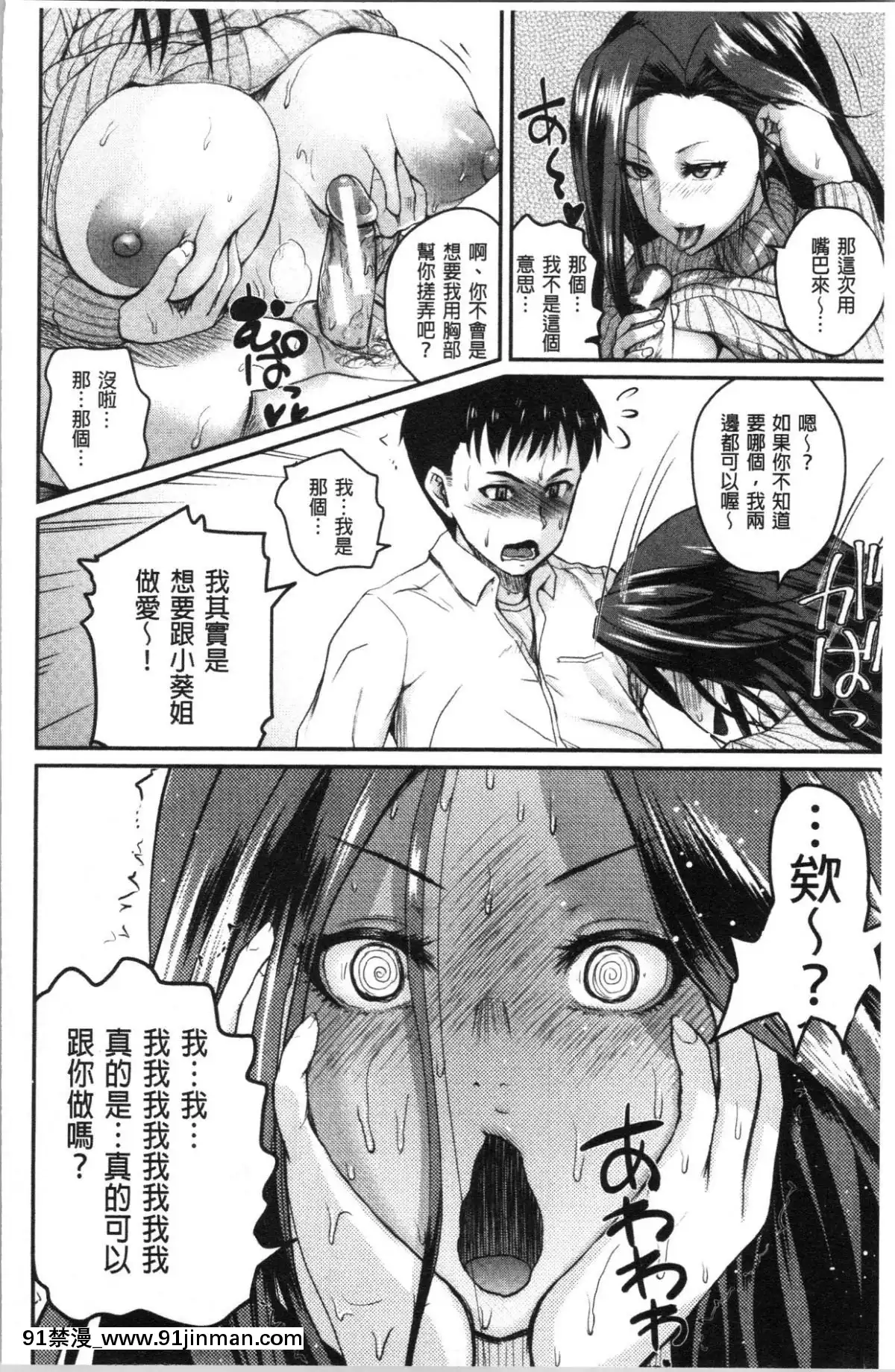 [4K汉化组][吉村竜巻] エロ过保护お姉さん[18h 漫画]