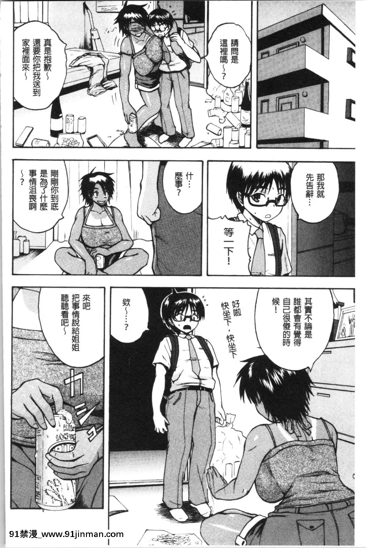 [4K汉化组][吉村竜巻] エロ过保护お姉さん[18h 漫画]