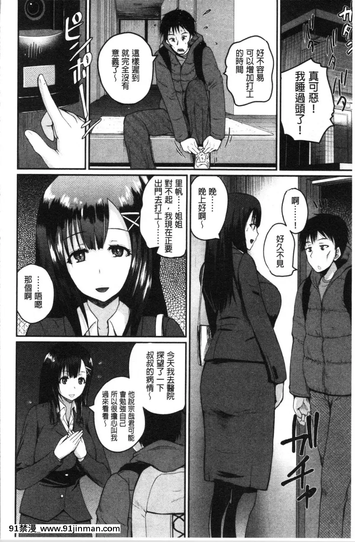 [4K汉化组][吉村竜巻] エロ过保护お姉さん[18h 漫画]