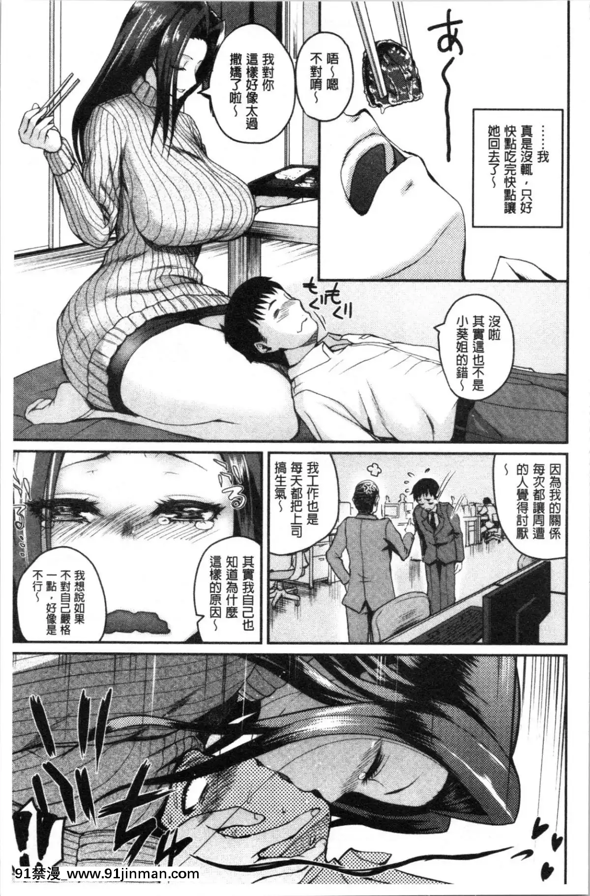 [4K汉化组][吉村竜巻] エロ过保护お姉さん[18h 漫画]