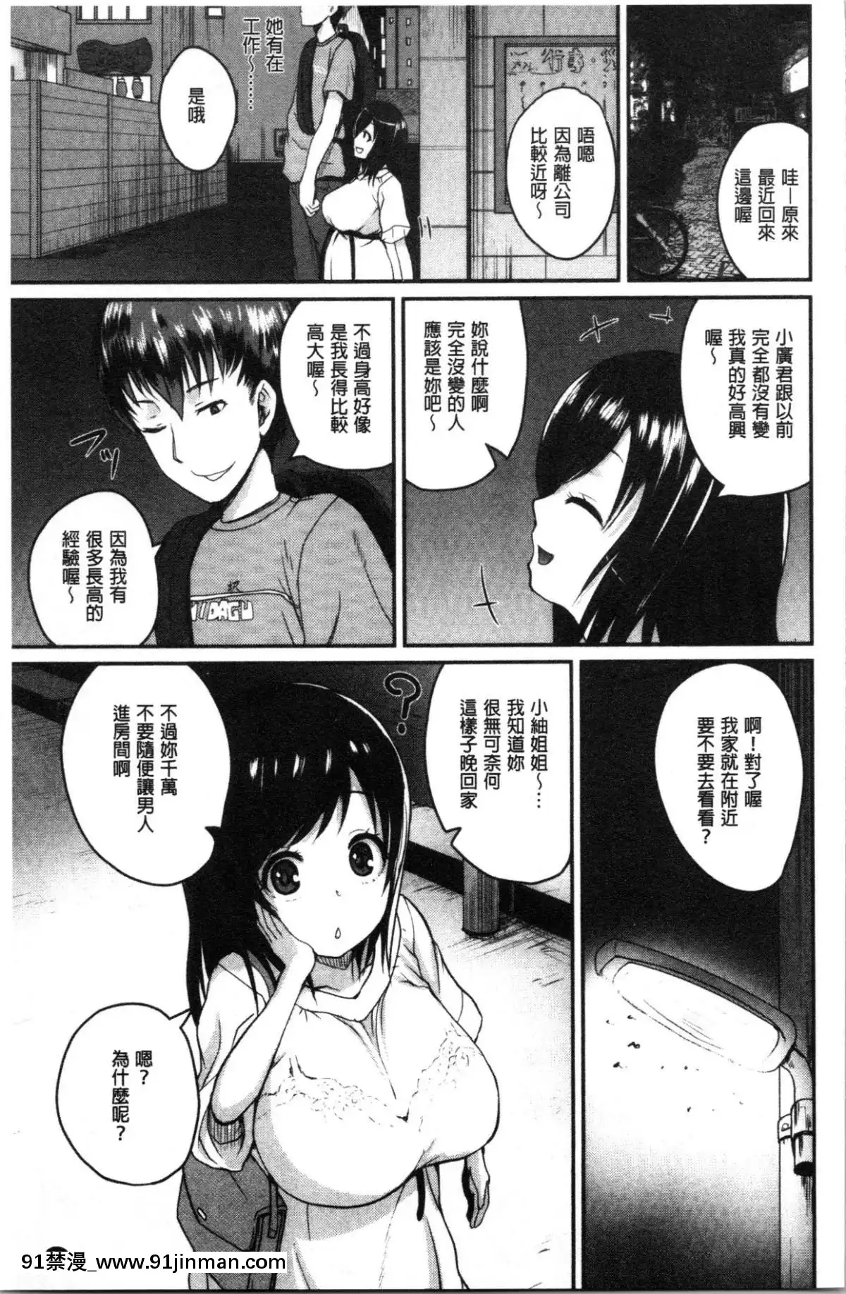 [4K汉化组][吉村竜巻] エロ过保护お姉さん[18h 漫画]