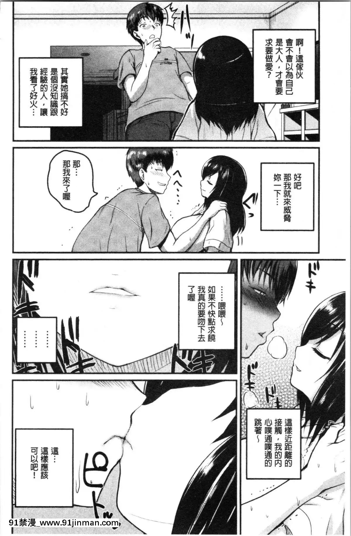 [4K汉化组][吉村竜巻] エロ过保护お姉さん[18h 漫画]