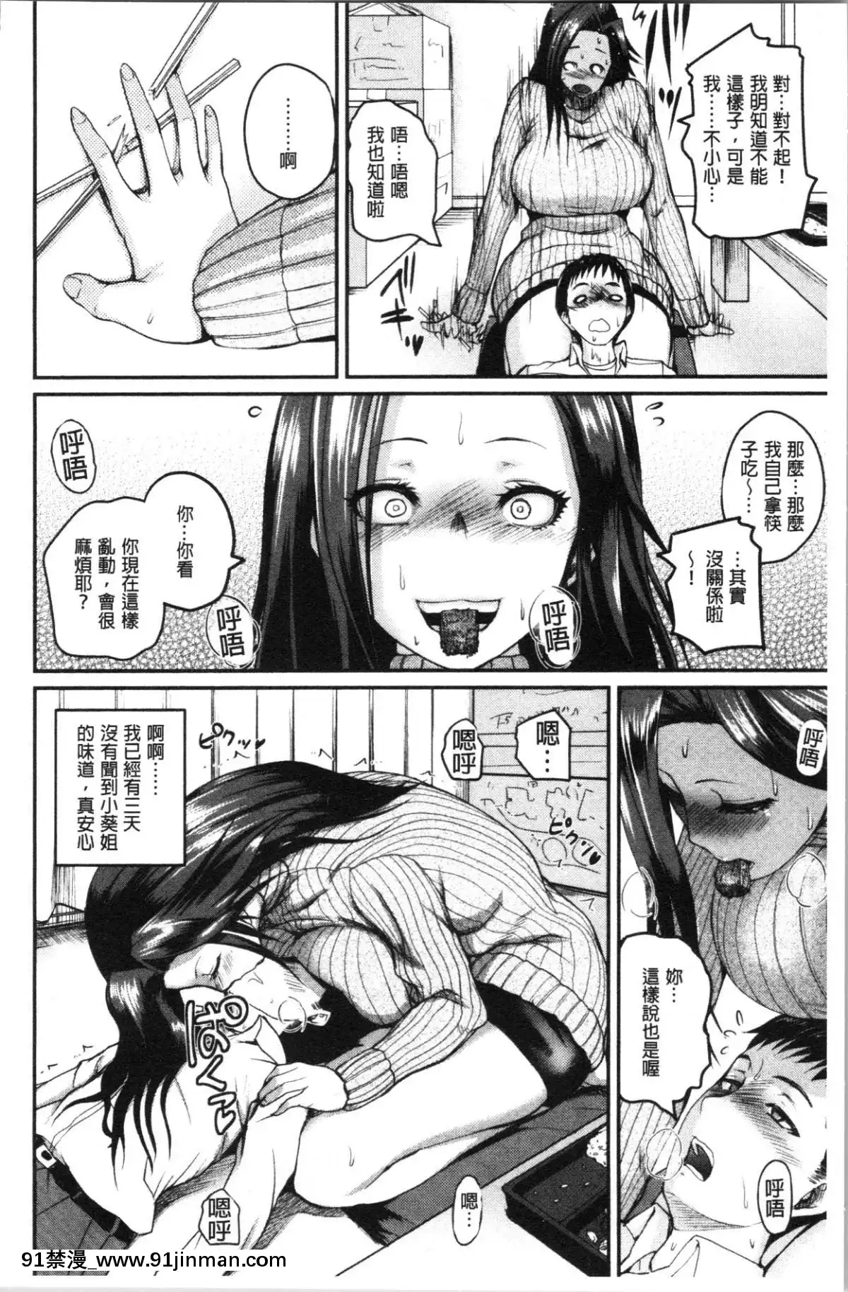 [4K汉化组][吉村竜巻] エロ过保护お姉さん[18h 漫画]