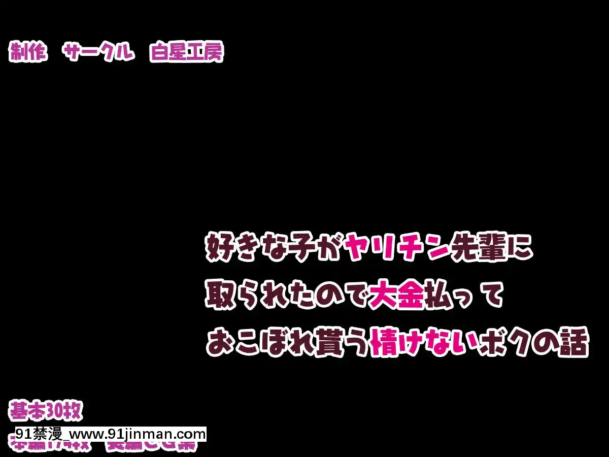 Suki-Na-Ko-Ga-Yarichin-Senpai-Ni-Torareta-No-De-Taikin-Haratte-Okobore-Morau-Nasakenai-Boku-No-Hanashi[福田晉一 h漫]