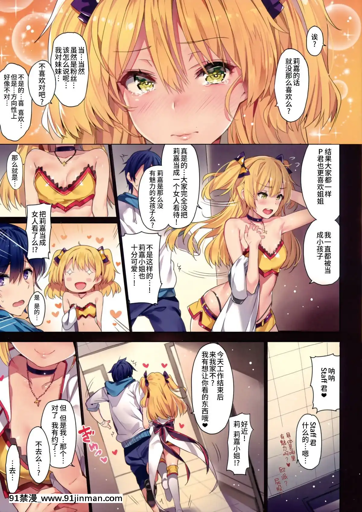 (C90)-[MoonPhase-(ゆらん)]-城ヶ崎姉妹の悪戱な夢-(アイドルマスター-シンデレラガールズ)(全彩)[無毒漢化組][林熙蕾-叛逆與星座 18禁]