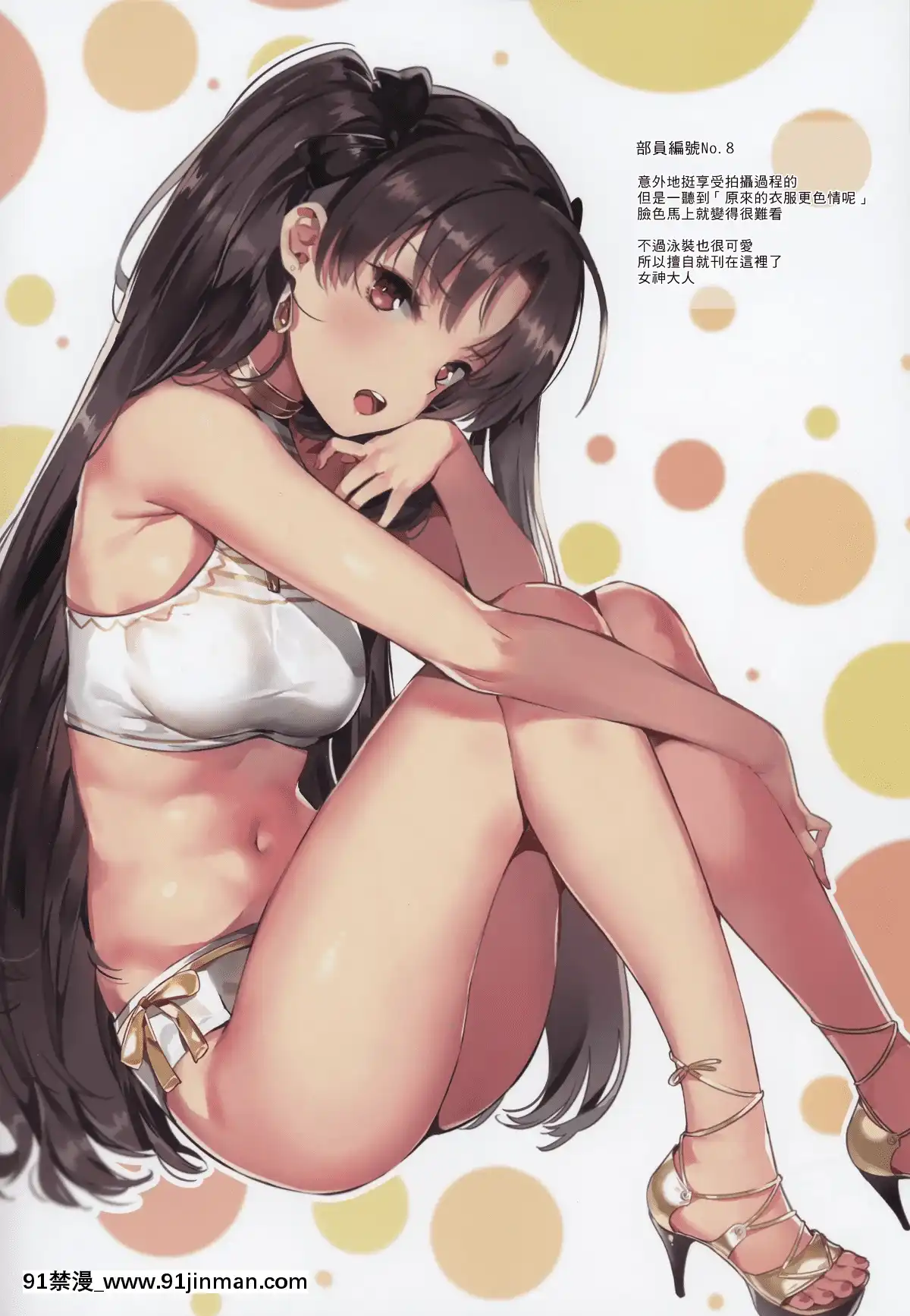 (C92)-[MoonPhase-(ゆらん)]-BIKINI-CLUB-of-Chaldea-(FateGrand-Order)[無邪気漢化組][MJK-17-T614][成人漫畫 母子]