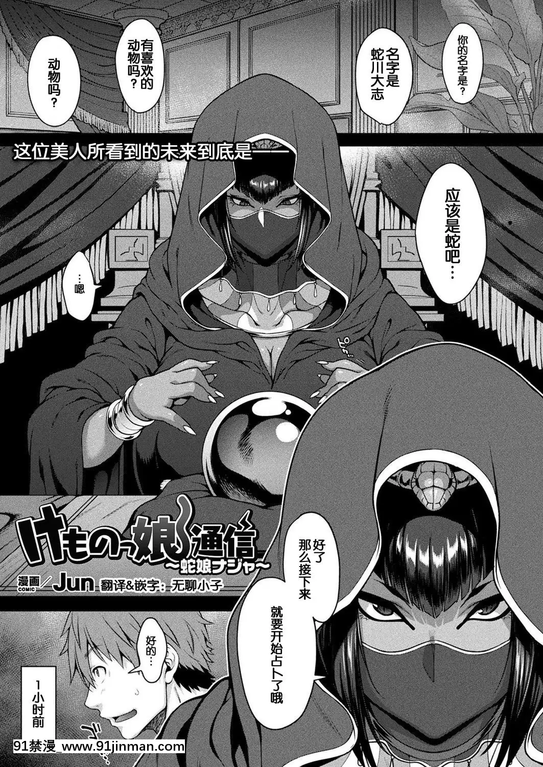 [無聊小子個人漢化][JUN]けものっ娘通信~蛇娘ナジャ～(コミックアンリアル-2019年6月號-Vol.79)[h漫 繼母]