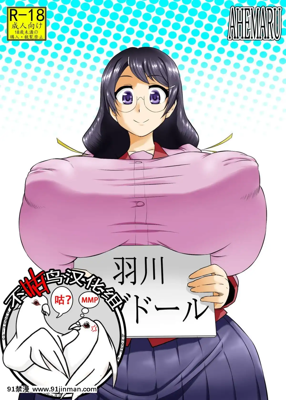 [不咕鳥漢化組][アヘ丸-(ヘンリーク)]-羽川ラブドール-(化物語)[王者榮耀 18禁]