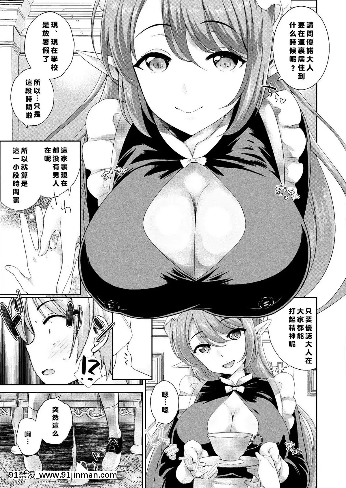 [閃靈二人組漢化][上杉響士郎]-サキュバスお姉さんと淫紋契約-(コミックアンリアル-2017年8月號-Vol.68)[xchange 18禁]