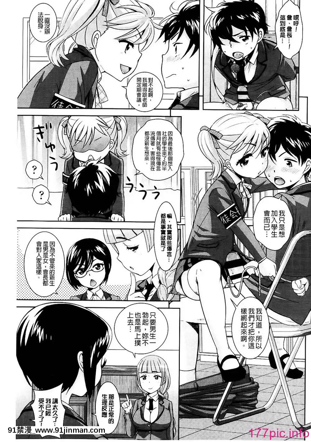 [上杉響士郎]-ゴールデンハニーミルク[足球部經理 h漫]