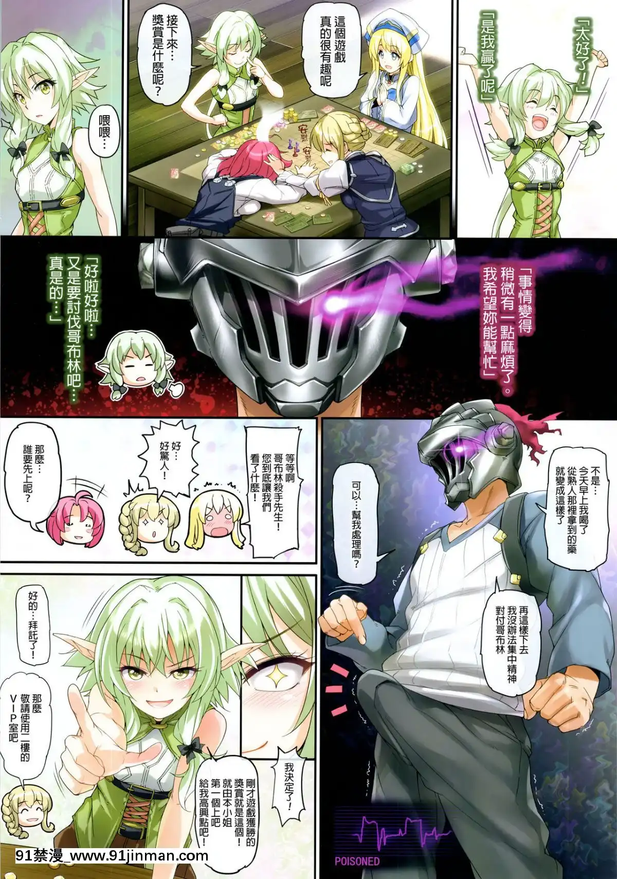[final個人漢化]-[綿120パーセント-(めんようじゃん)]-Girls-&-GoblinSlayer-(ゴブリンスレイヤー)-[中國翻訳][大叔 h漫]