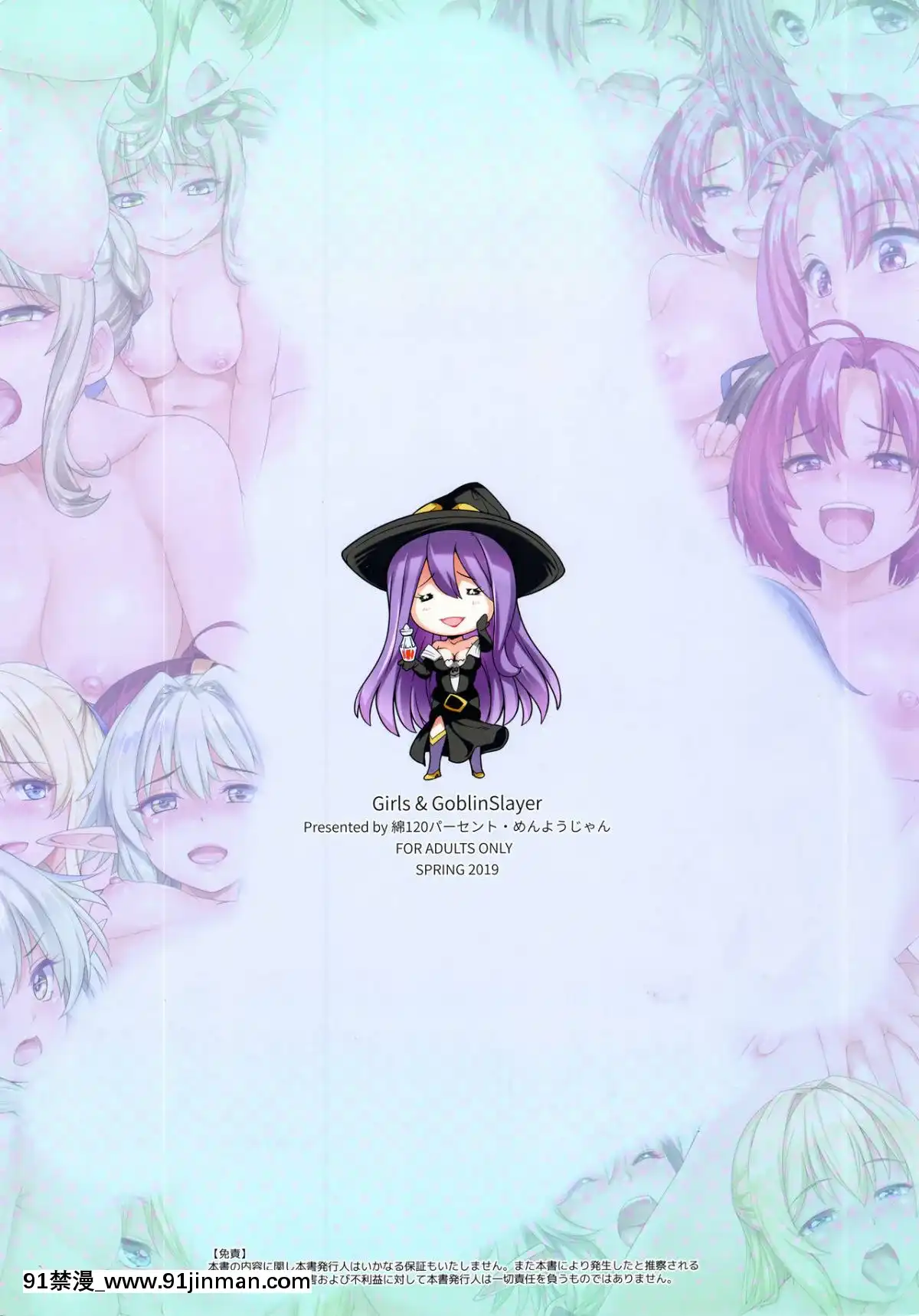 [final個人漢化]-[綿120パーセント-(めんようじゃん)]-Girls-&-GoblinSlayer-(ゴブリンスレイヤー)-[中國翻訳][大叔 h漫]