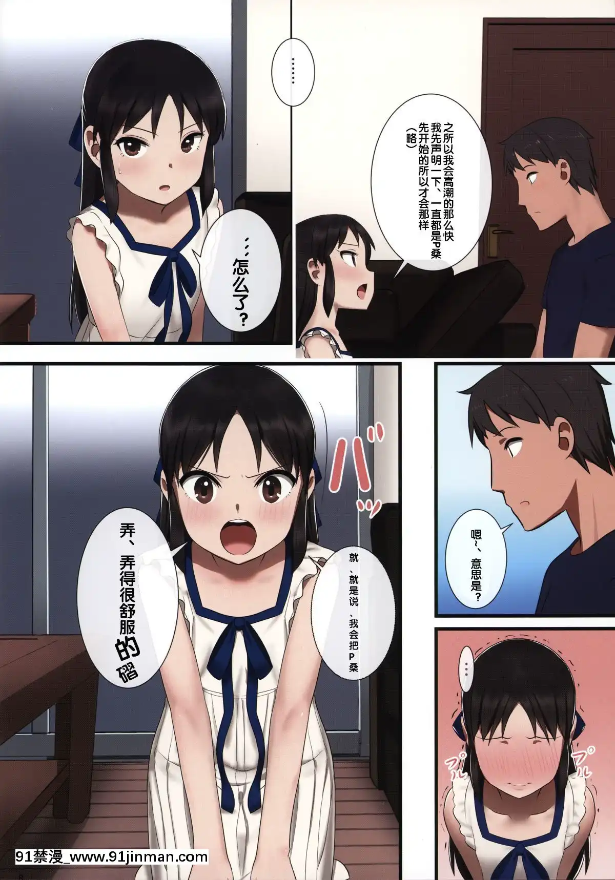 Tachibana-Arisu-Wa-P-Ga-Suki-2-(Decensored)[martin guitar 00-18h]