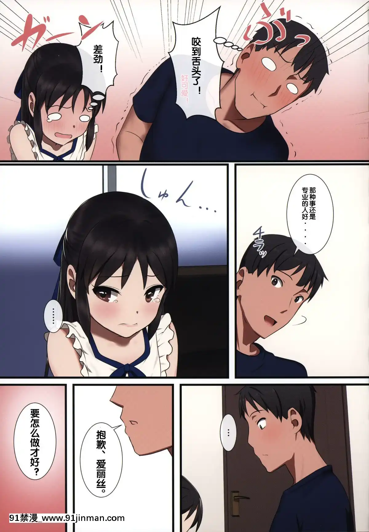 Tachibana-Arisu-Wa-P-Ga-Suki-2-(Decensored)[martin guitar 00-18h]