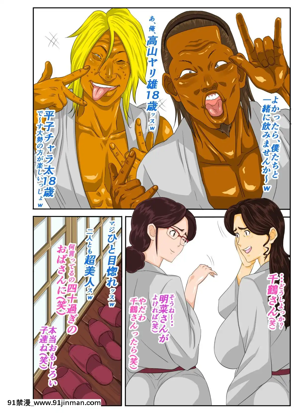 [モスキートマン]-[温泉宿♨でチャラ男に喰われたむち♡むち♡母ちゃん。]-[無修正][av h漫]