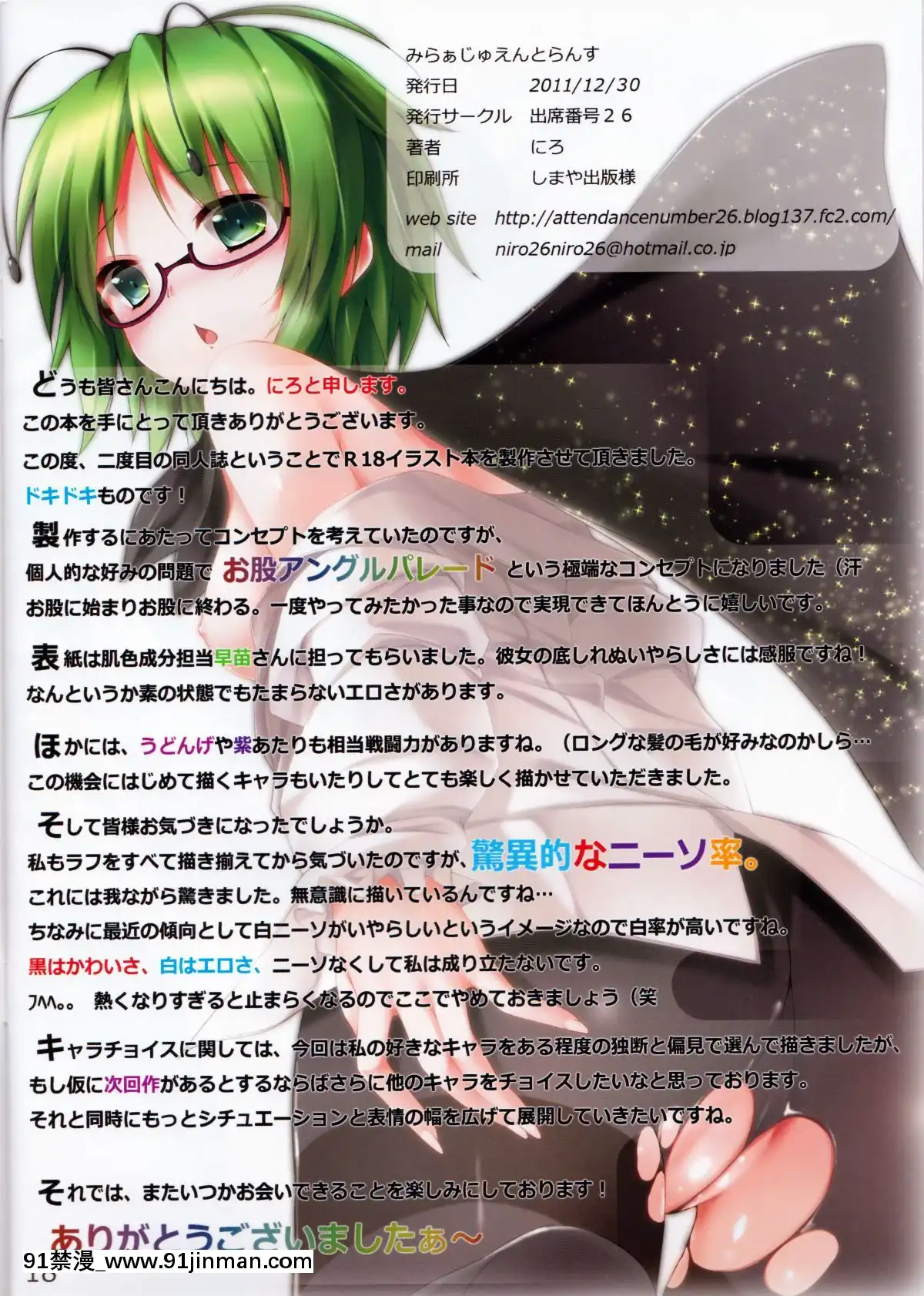 (C81)-[出席番號26-(にろ)]-東方おまた録。(東方Project)-[Scanned-by-妖精][18h.mm-cg.com 艶々 我妻姉弟]