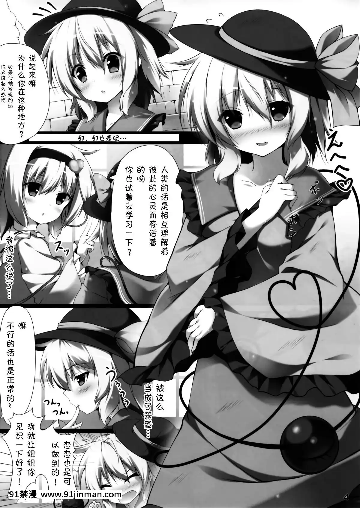 (C83)-[出席番號26-(にろ)]-こいしえっち-(東方Project)-[傘尖紳士漢化組][essence 18h mascara]