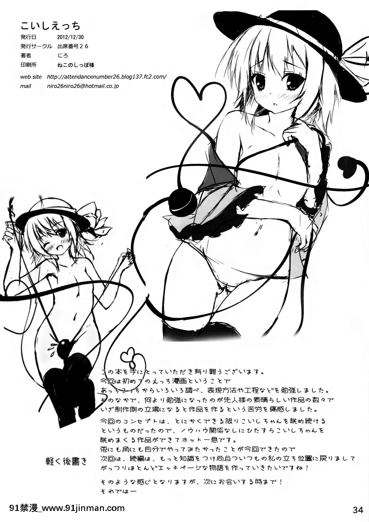 (C83)-[出席番號26-(にろ)]-こいしえっち-(東方Project)-[傘尖紳士漢化組][essence 18h mascara]