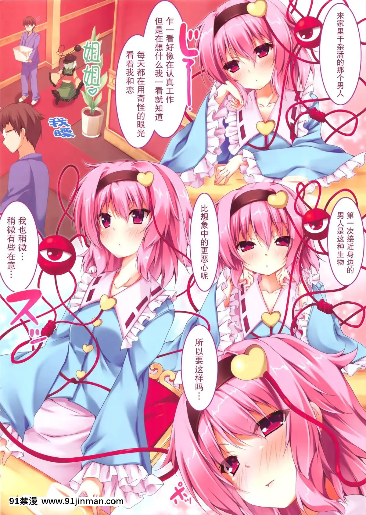 (C84)-[出席番號26-(にろ)]-さとりさまあんあん-(東方Project)-(別スキャン)-[無毒漢化組][18h+30k]