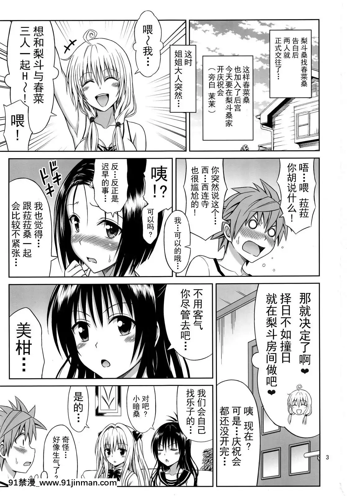 (C92)-[ぶれいんでっど-(Eiジ)]-とらぶるガールズ-(ToLoveる-ダークネス)-[上古勤受榮譽呈獻][h漫畫 原神]