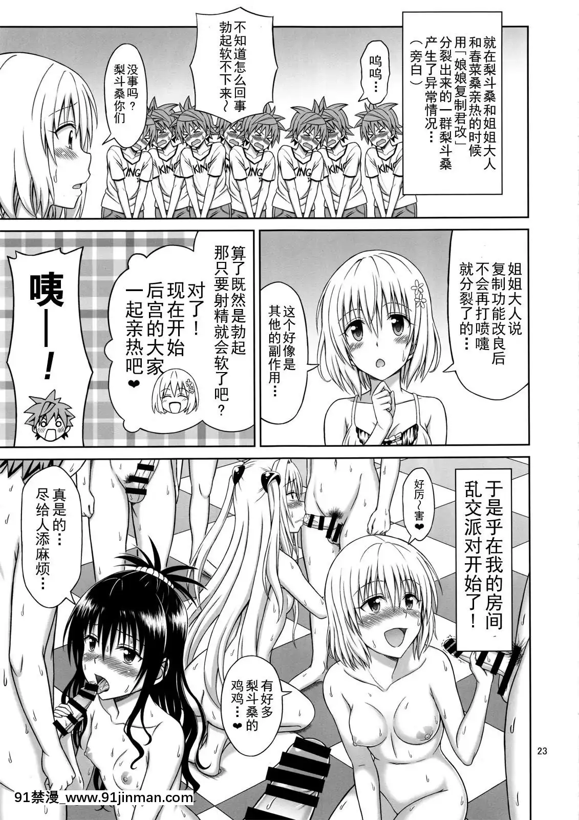 (C92)-[ぶれいんでっど-(Eiジ)]-とらぶるガールズ-(ToLoveる-ダークネス)-[上古勤受榮譽呈獻][h漫畫 原神]