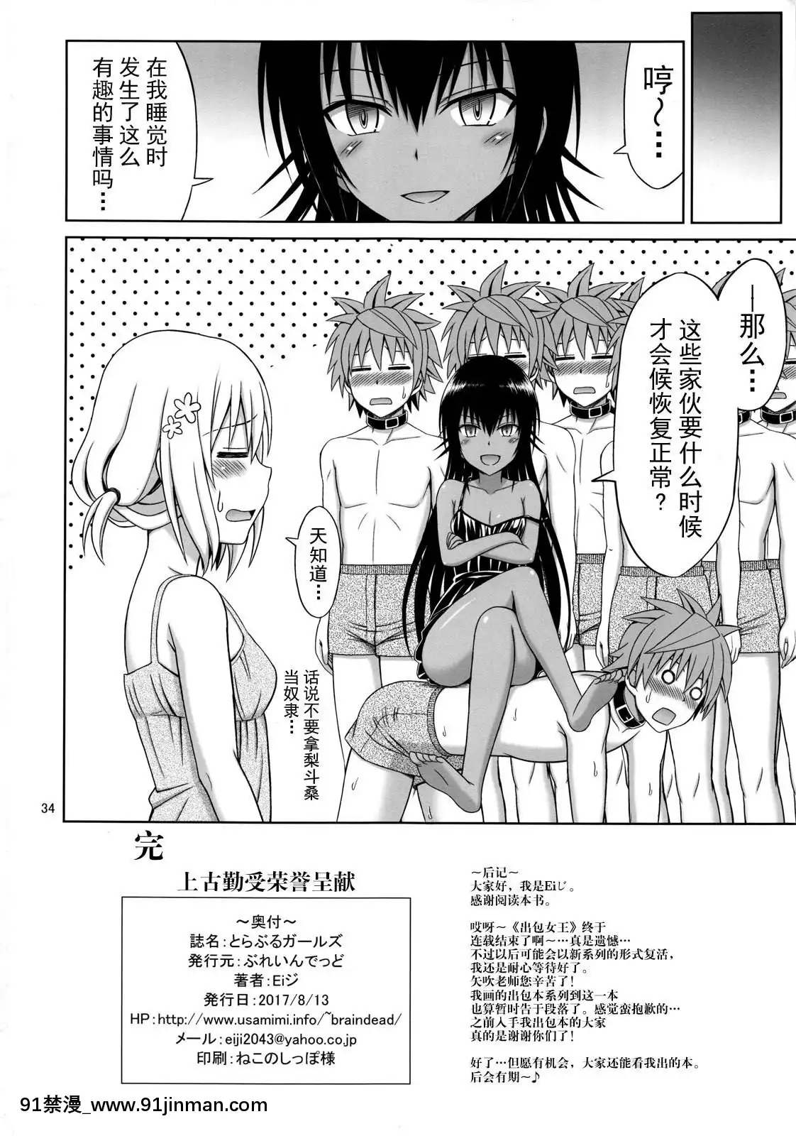 (C92)-[ぶれいんでっど-(Eiジ)]-とらぶるガールズ-(ToLoveる-ダークネス)-[上古勤受榮譽呈獻][h漫畫 原神]