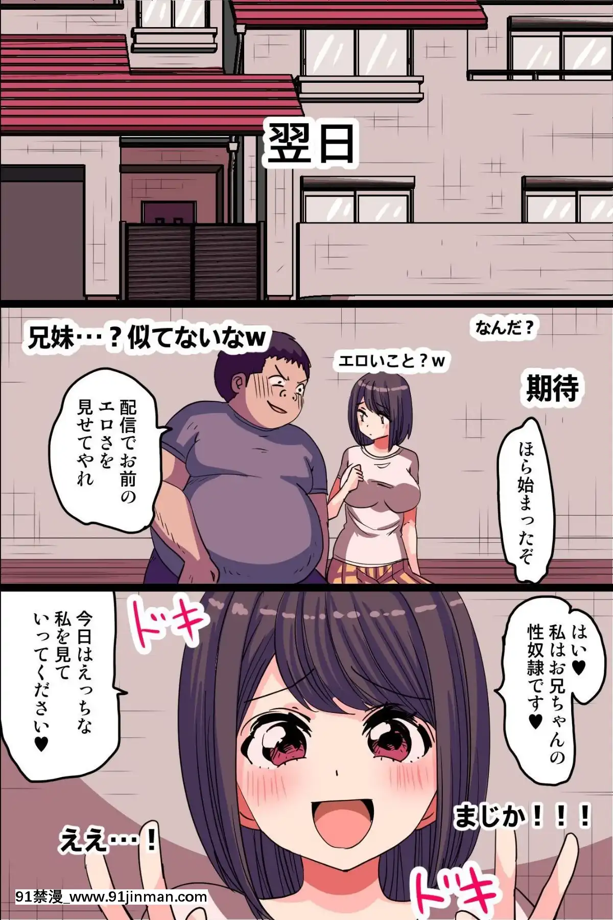 (同人誌)-[rbooks]-いつでも好きなときにおま○こ貸してくれるビッチな妹。童貞キモデブ男がビッチ妹を屈服させてセックス奴隷化-(オリジナル)[異種奇譚 h漫畫]