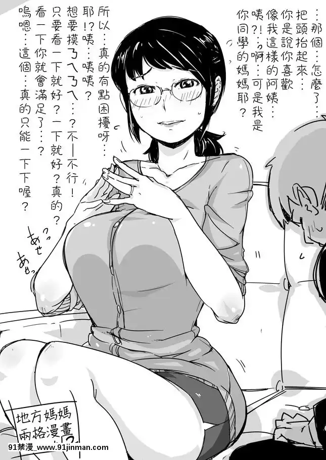 Hitozuma-Futakoma-地方媽媽兩格漫畫[26d 18h 39m]