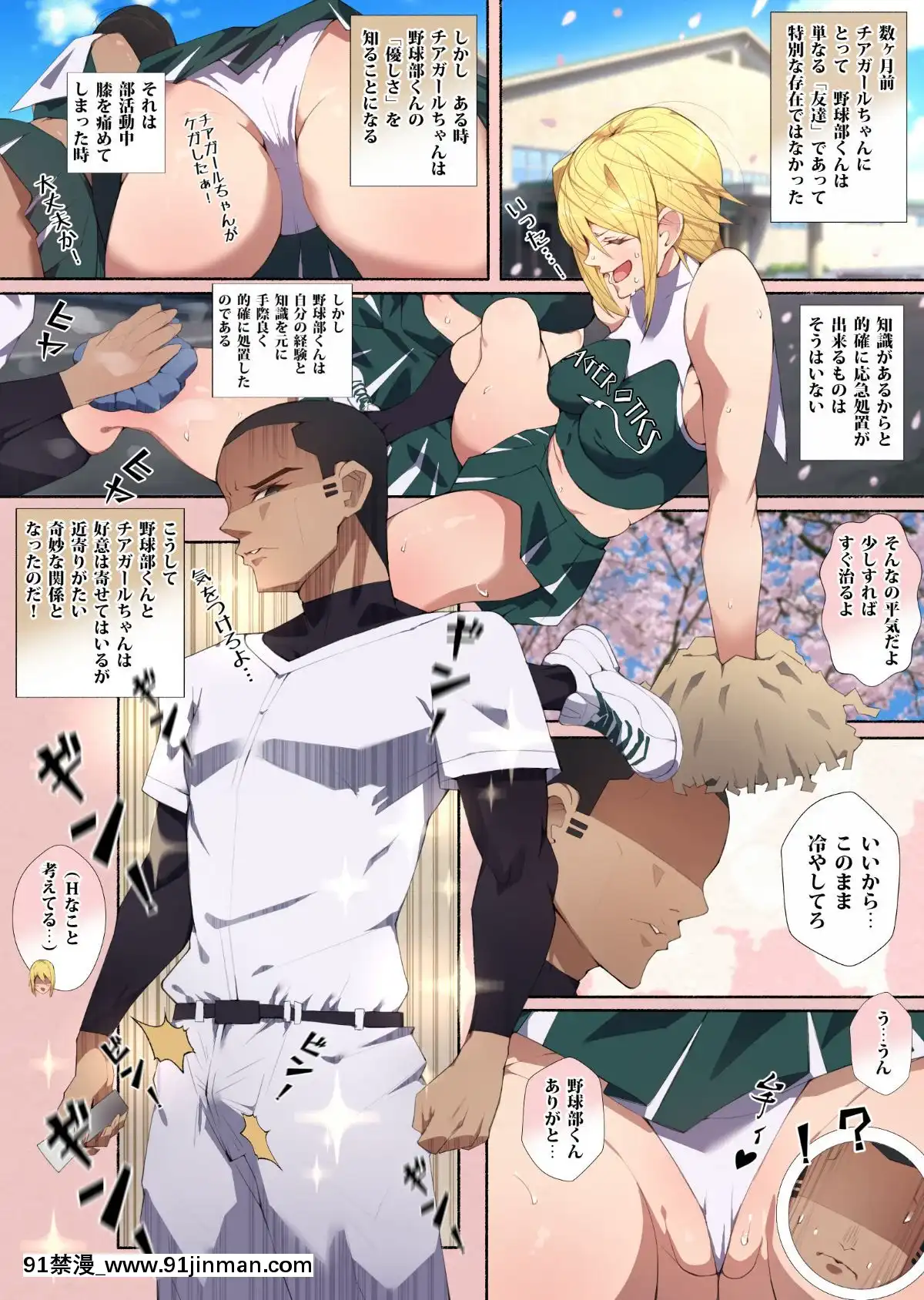 Seifuku-Bishoujo-Cheer-Girl-Ee!-Kyuukyoku-Shirigaru-Onna-Futatabi!!-Koi-Wa-Moumoku!-Dosukebe-Cheer-Girl-Chan-To-Yakyuubu-Kun-Dattee-[h漫 女性向]