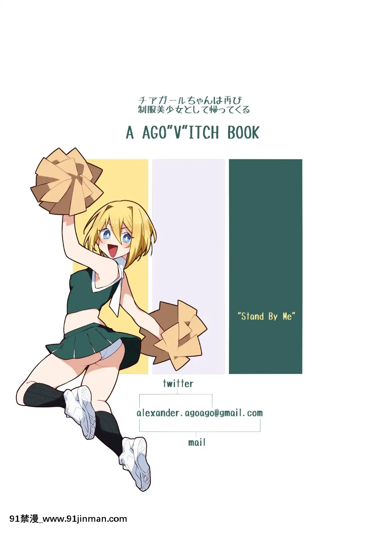 Seifuku-Bishoujo-Cheer-Girl-Ee!-Kyuukyoku-Shirigaru-Onna-Futatabi!!-Koi-Wa-Moumoku!-Dosukebe-Cheer-Girl-Chan-To-Yakyuubu-Kun-Dattee-[h漫 女性向]