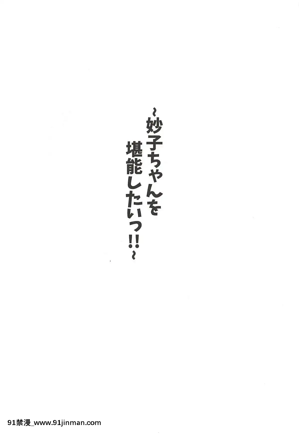 妙子ちゃんを堪能したいっ!![一拳 h漫]