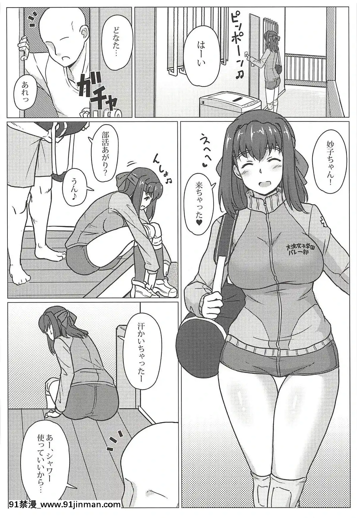 妙子ちゃんを堪能したいっ!![一拳 h漫]