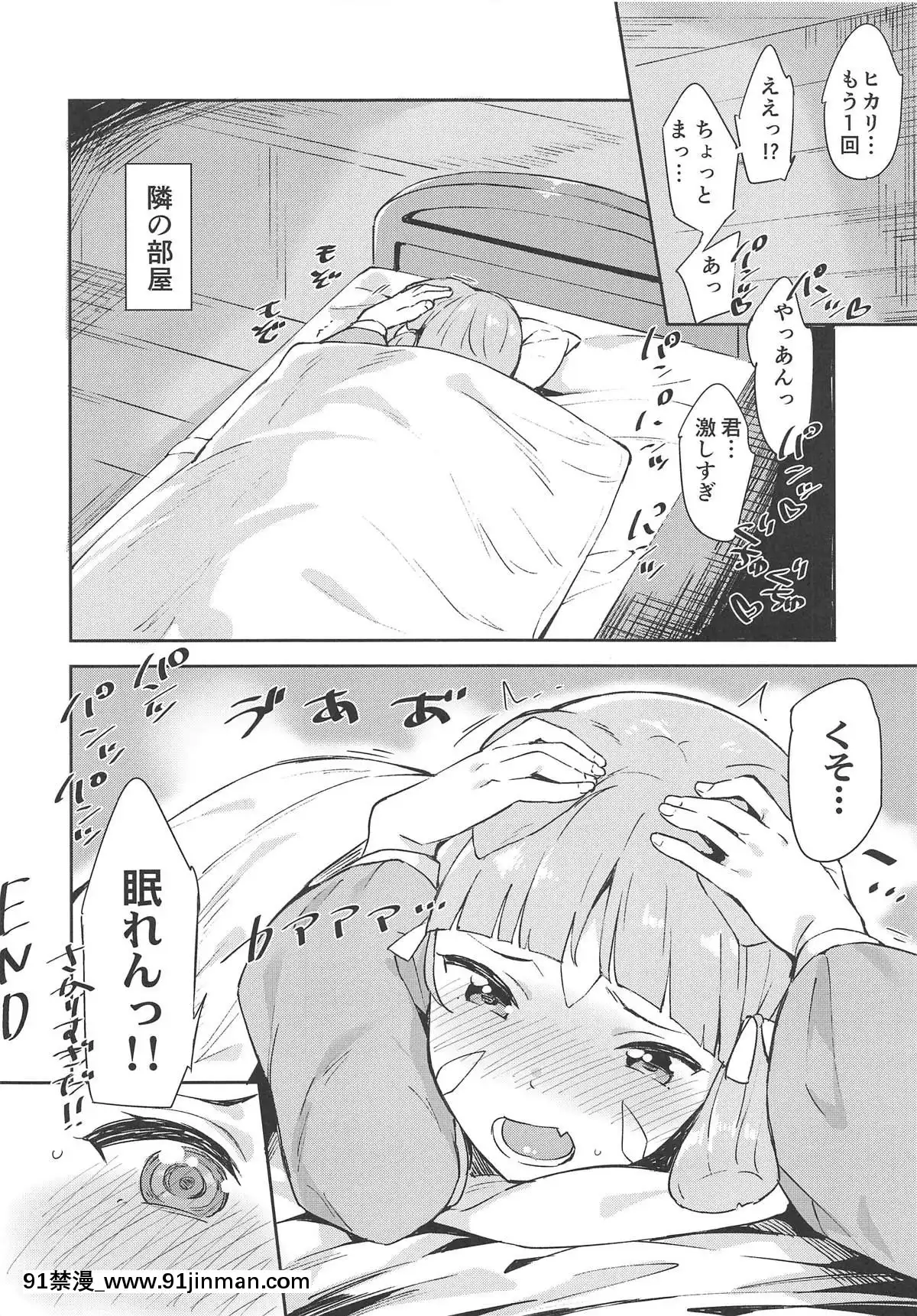 Hikari-Chan-To-Ecchi[情侶 h漫]