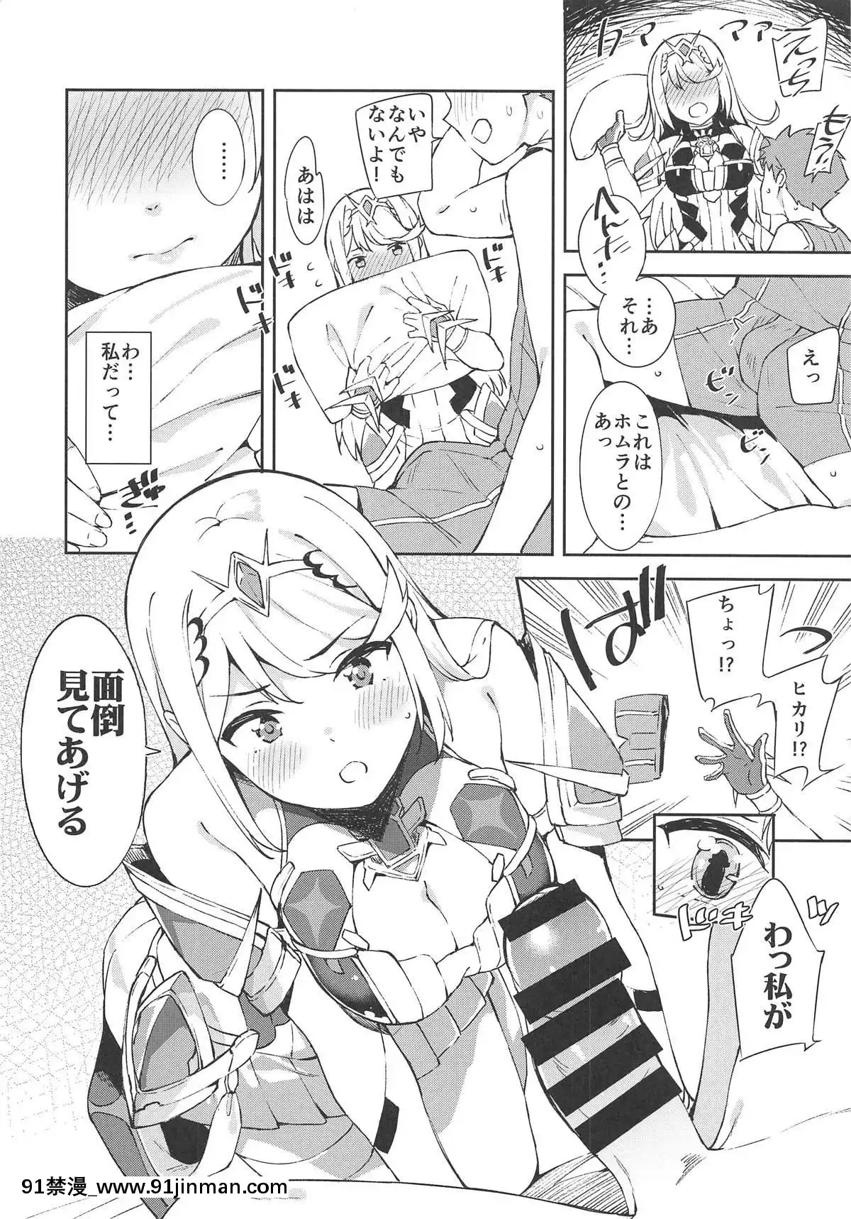 Hikari-Chan-To-Ecchi[情侶 h漫]
