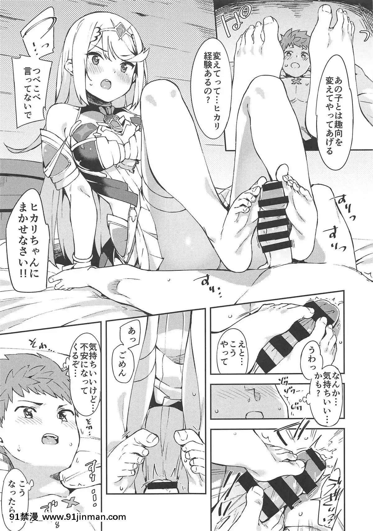 Hikari-Chan-To-Ecchi[情侶 h漫]