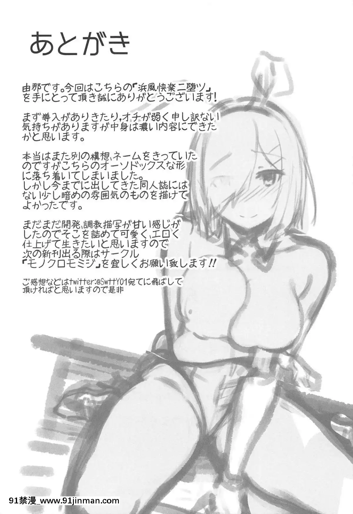 (C95)-[モノクロモミジ-(由那)]-浜風快楽ニ墮ツ-(艦隊これくしょん--艦これ-)[前輩有夠煩 h漫]
