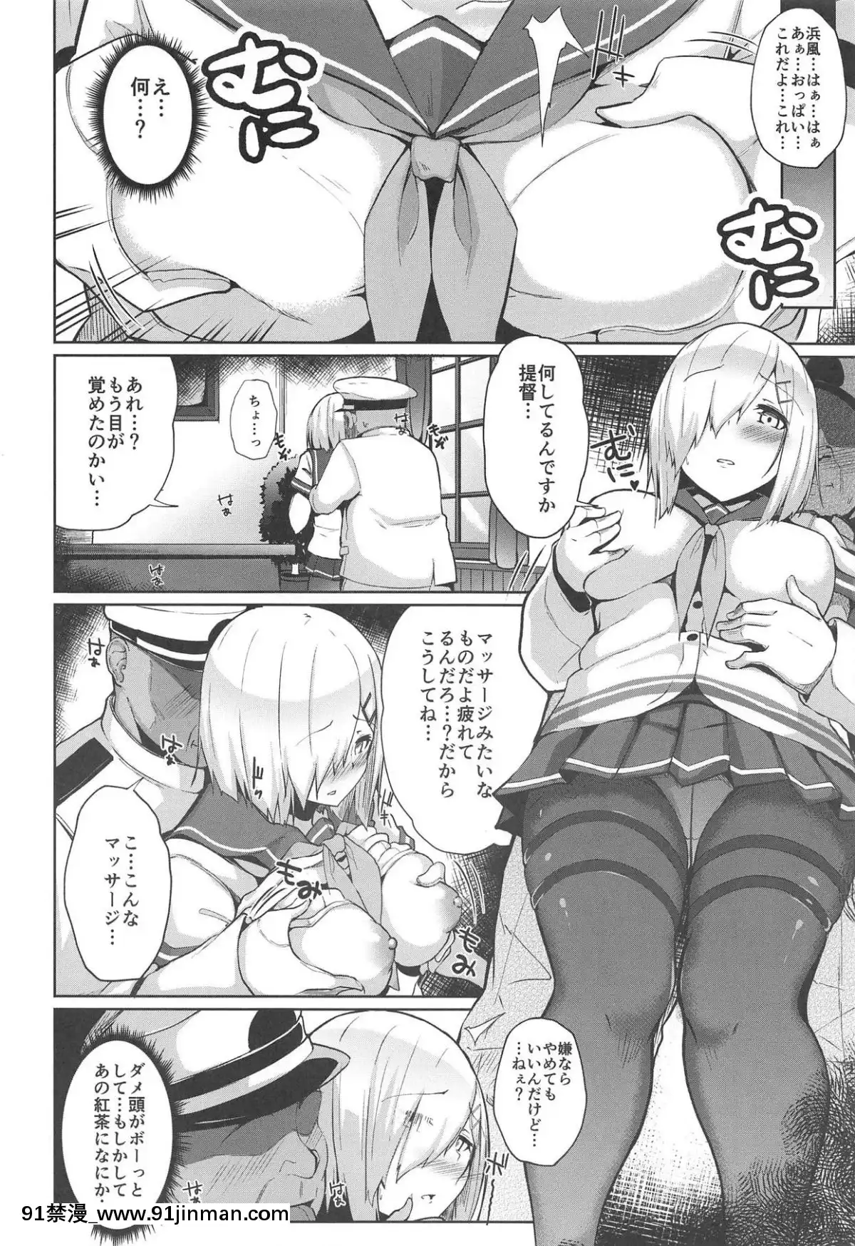 (C95)-[モノクロモミジ-(由那)]-浜風快楽ニ墮ツ-(艦隊これくしょん--艦これ-)[前輩有夠煩 h漫]