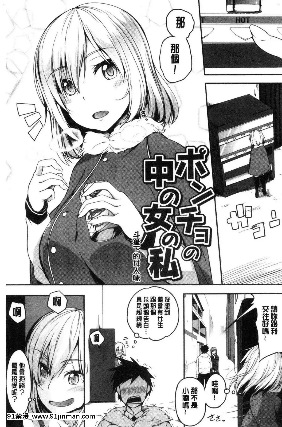 [风的工房][稻草人] 乳房ω柔嫩双乳ω的爱人们[ntr h漫画]