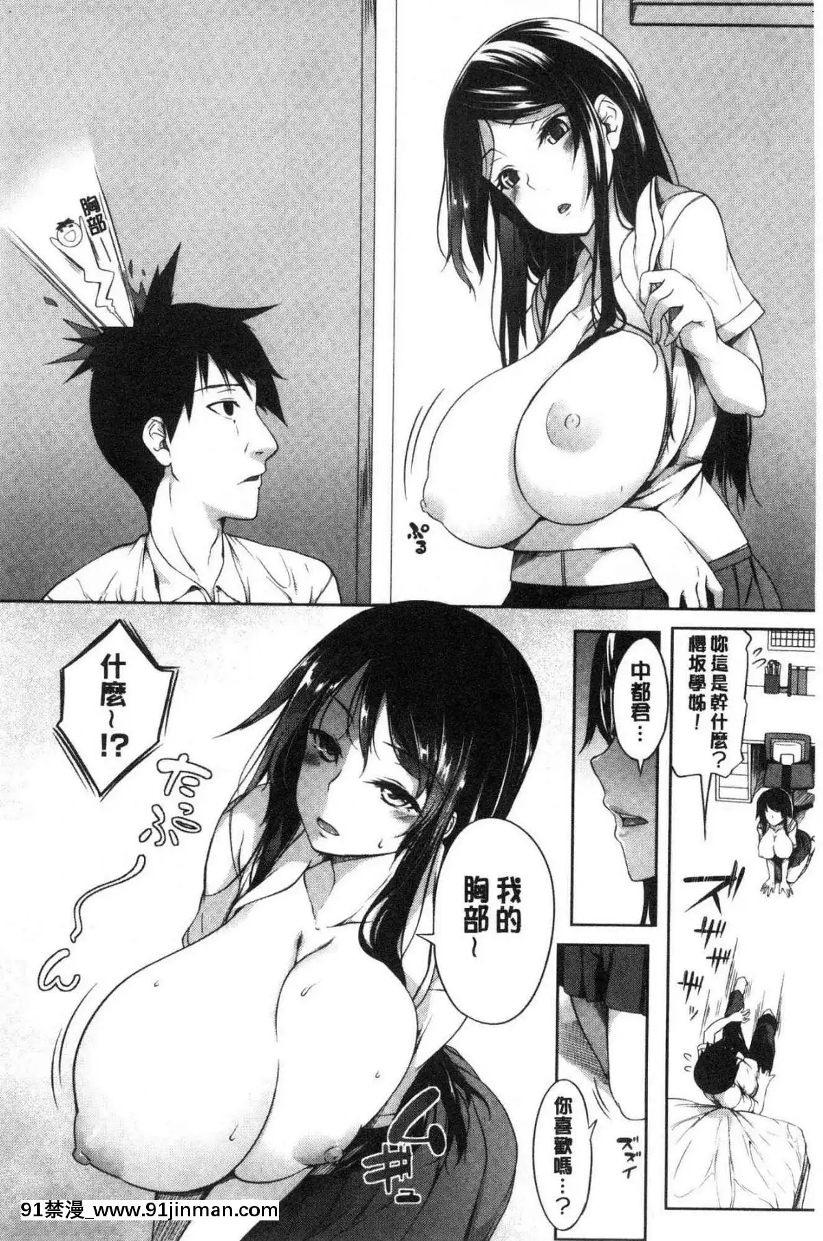 [风的工房][稻草人] 乳房ω柔嫩双乳ω的爱人们[ntr h漫画]