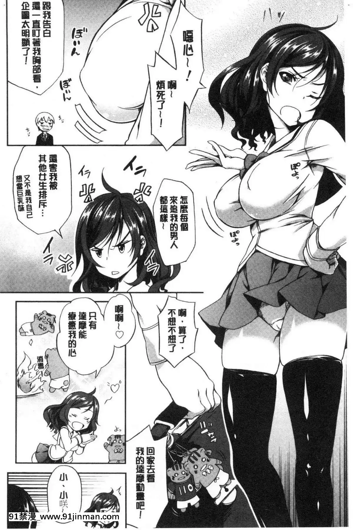 [风的工房][稻草人] 乳房ω柔嫩双乳ω的爱人们[ntr h漫画]