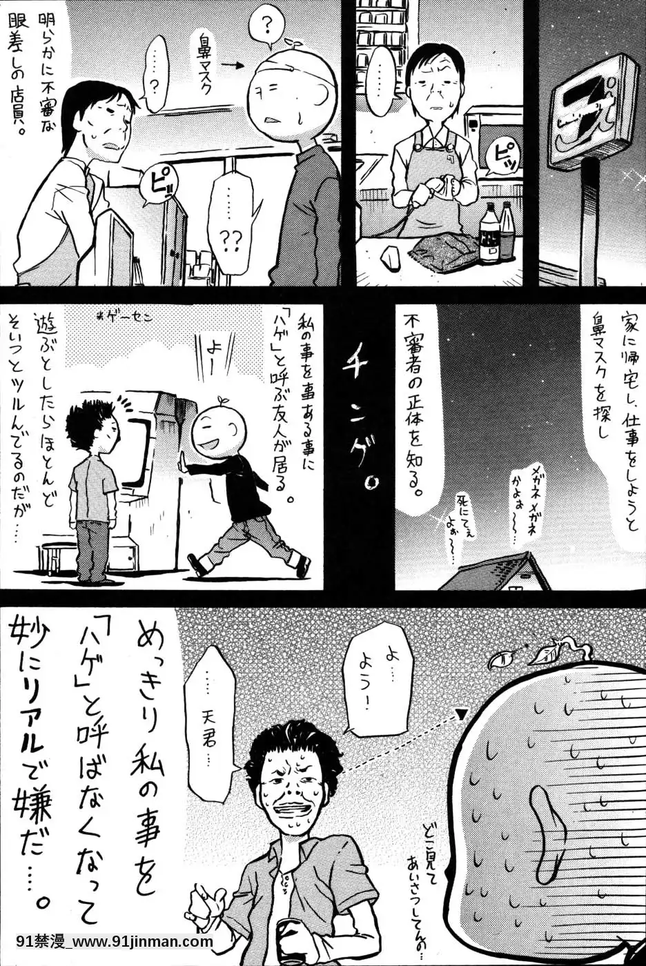 [天太郎]-PARADE！[fin couvre feu 18h]