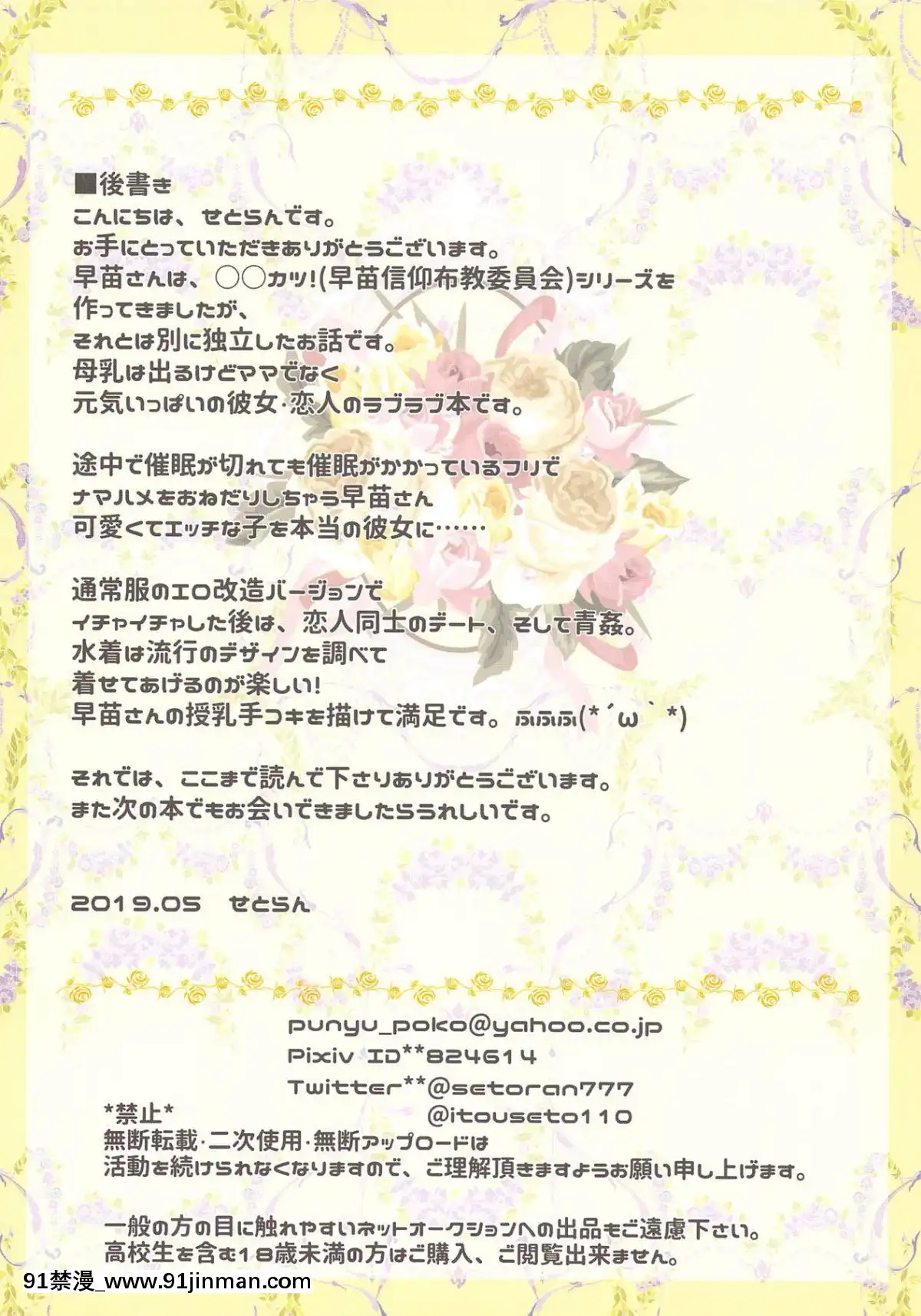 (Reitaisai 16) [Setoran (Ito Seto, Tannoran)] Sanapai! Tôi yêu sữa mẹ! Thôi miên cưỡng bức! (Touhou Project)【truyện tranh blood blink】
