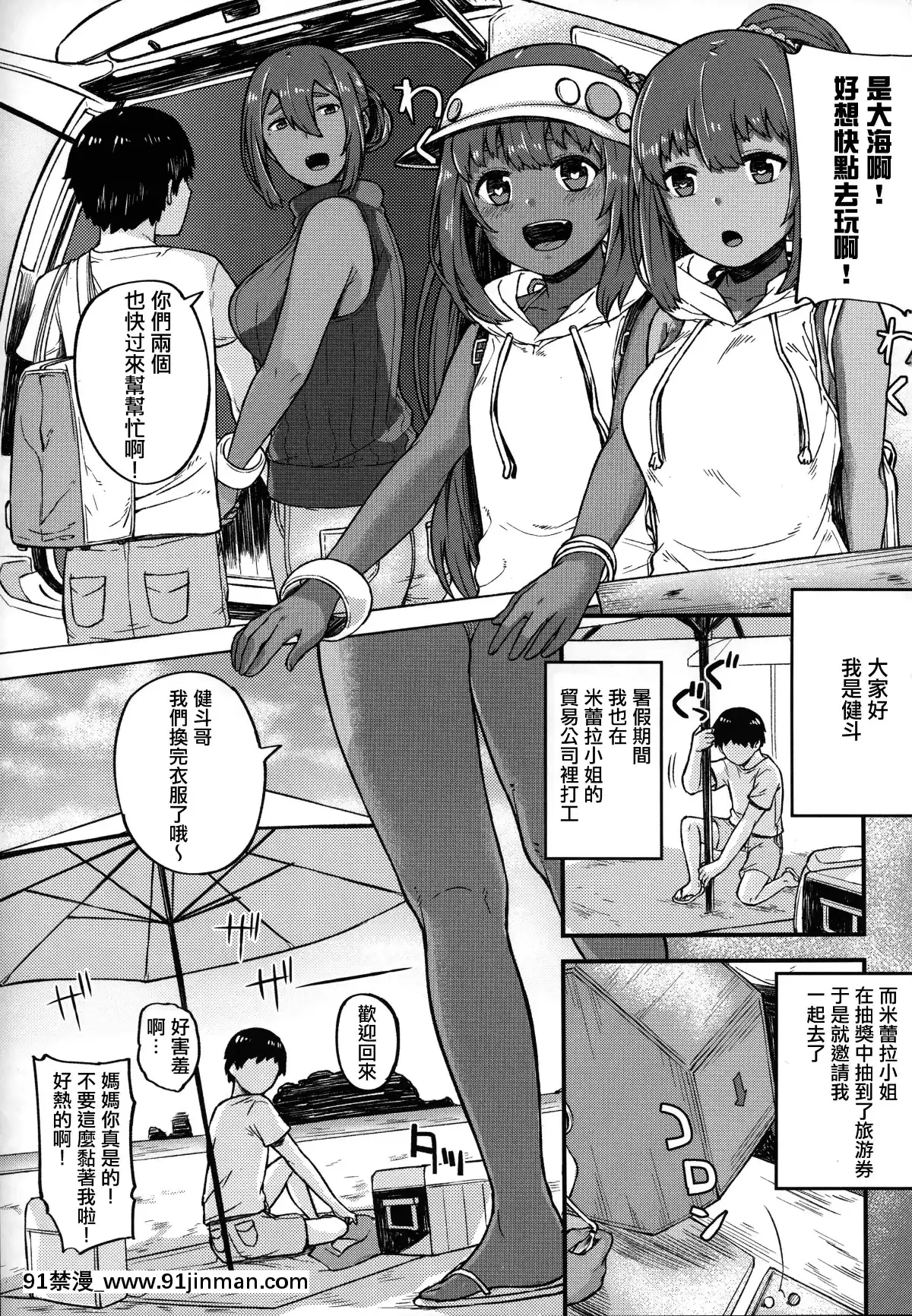 Kasshoku-Zanmai-Natsuyasumi-Hen[多人 h漫]
