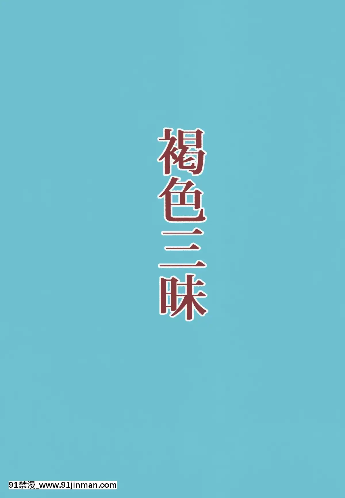 Kasshoku-Zanmai[ドール 18禁]