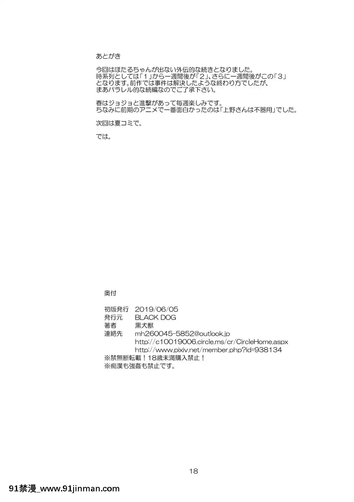 Doyoubi-No-Joshi-Wa-Gaman-Dekinai-3[酒吞童子 h漫]