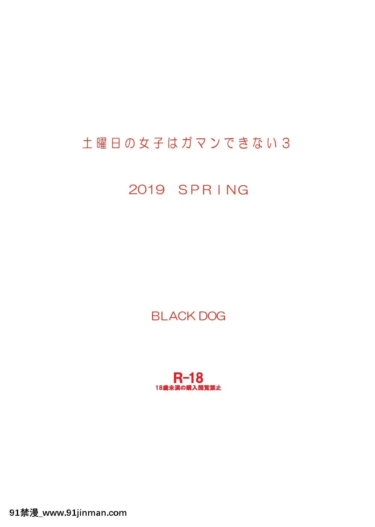 Doyoubi-No-Joshi-Wa-Gaman-Dekinai-3[酒吞童子 h漫]