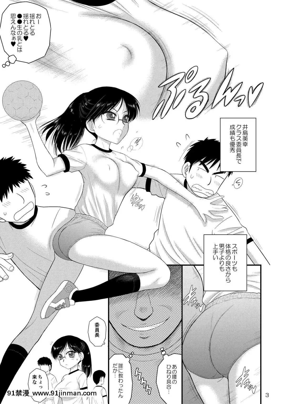 Doyoubi-No-Joshi-Wa-Gaman-Dekinai-3[酒吞童子 h漫]