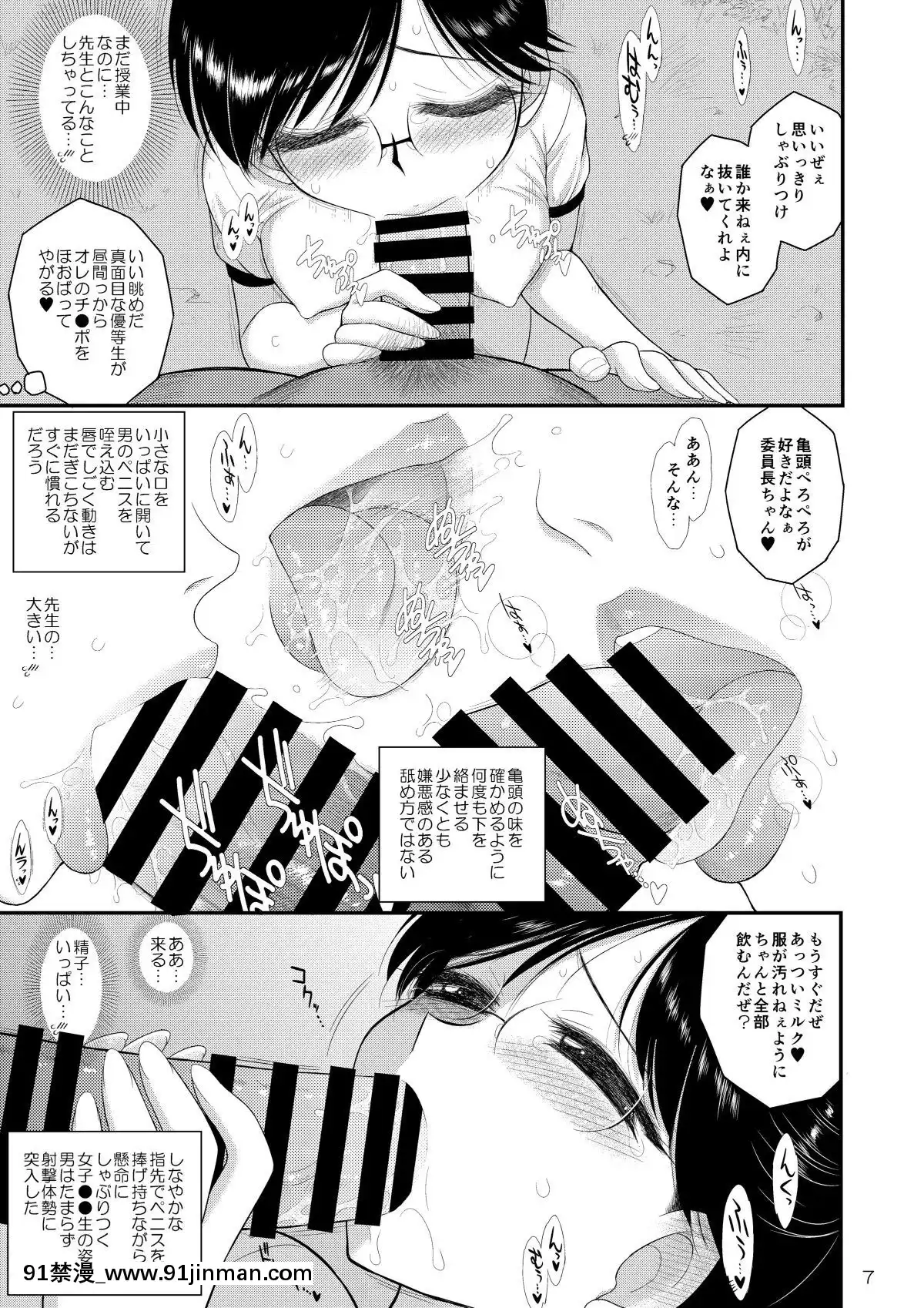 Doyoubi-No-Joshi-Wa-Gaman-Dekinai-3[酒吞童子 h漫]