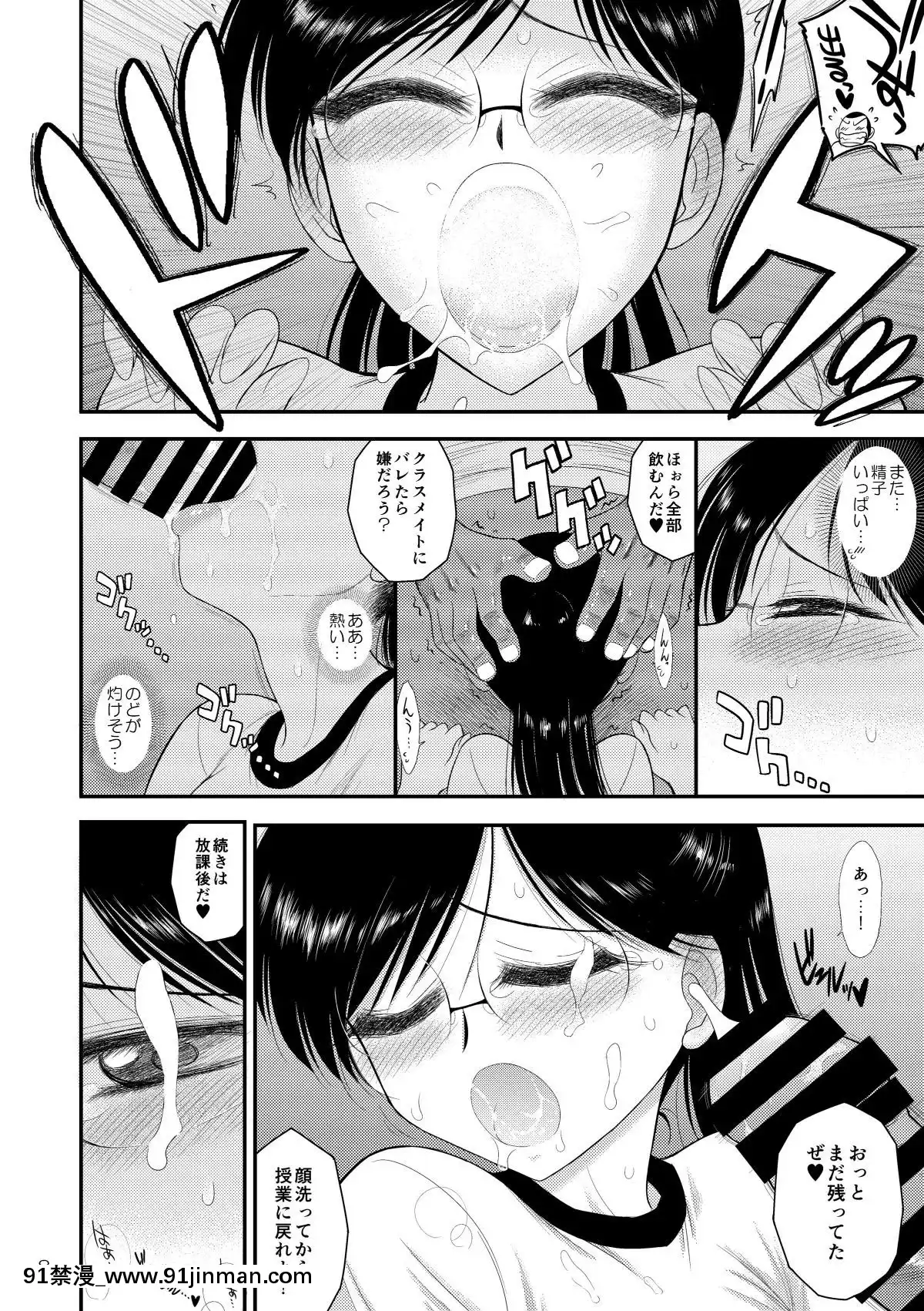 Doyoubi-No-Joshi-Wa-Gaman-Dekinai-3[酒吞童子 h漫]