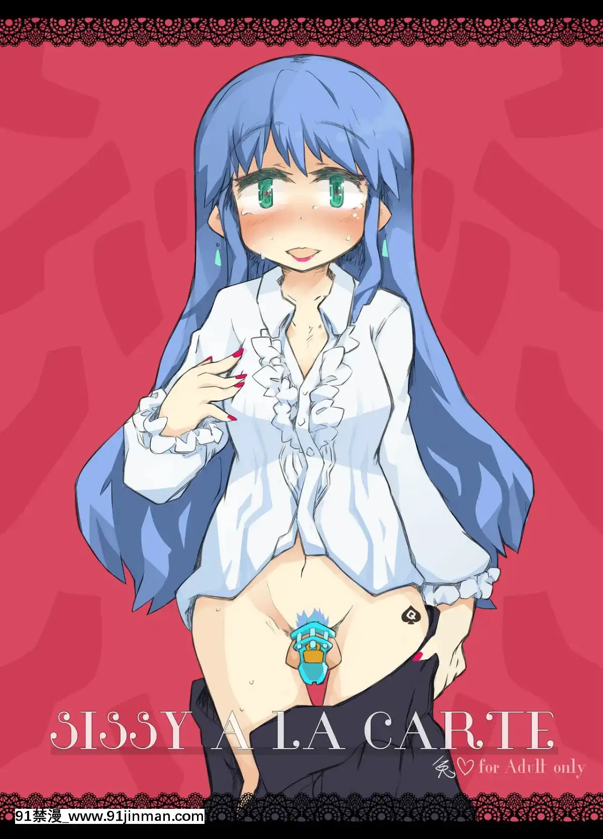 [SWEETTABOO-(ryokutya)]-『SISSYALACARTE』～寢取られ男の娘、貞操帯管理メス化調教～-[中國翻訳][beastar h漫]